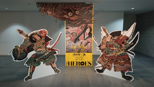 兵庫県立美術館１階の武者たちの物語展の案内パネル