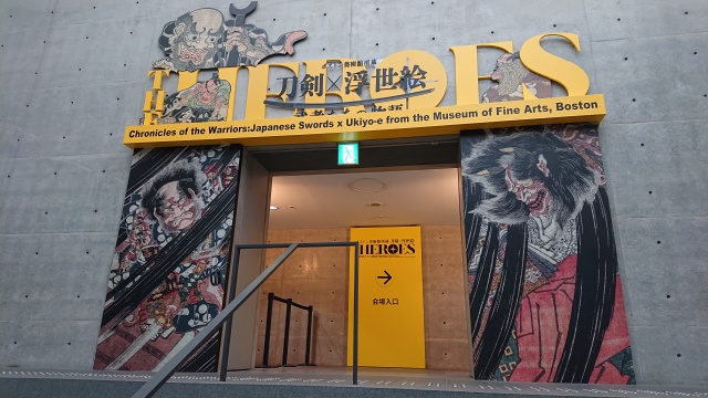 兵庫県立美術館３階、刀剣・浮世絵イベント会場入り口
