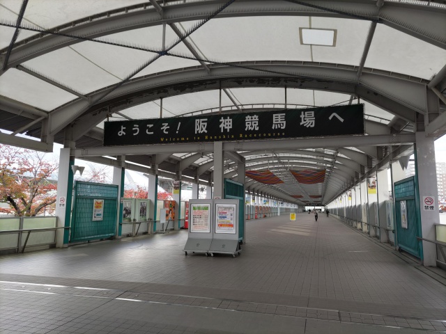 阪神競馬場出入口