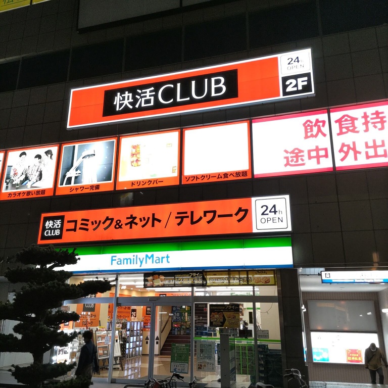 快活クラブ高速長田店の出入口